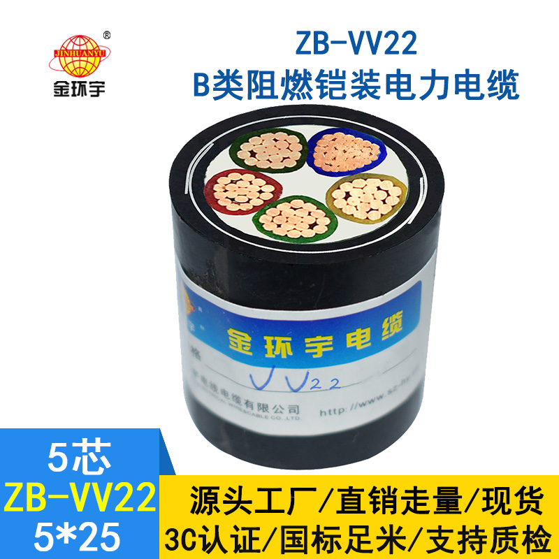 金環(huán)宇 交聯(lián)鎧裝阻燃電線(xiàn)電纜ZB-VV22-5*25平方 深圳