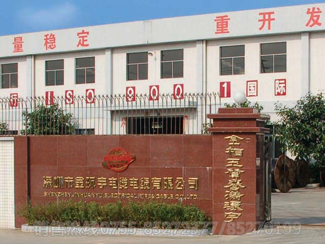 <a href='http://www.mrpj.cn/' target='_blank'><u>金環(huán)宇電線電纜</u></a>工廠