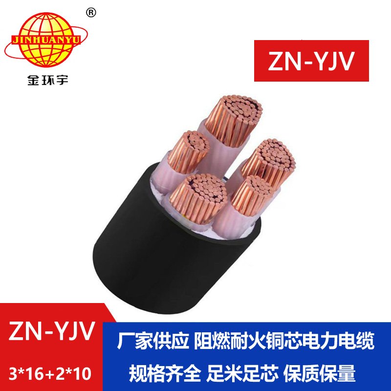 金環(huán)宇電線(xiàn)電纜 深圳yjv電纜廠家 銅芯ZN-YJV3X16+
