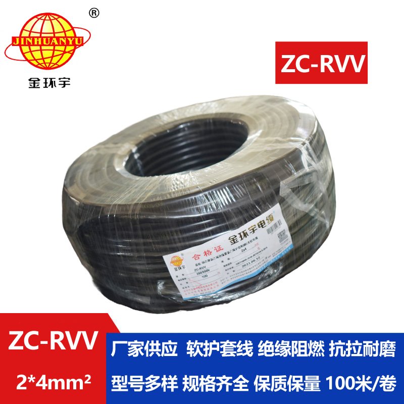 金環(huán)宇電線(xiàn)電纜 阻燃雙層膠皮護(hù)套軟電纜ZC-RVV