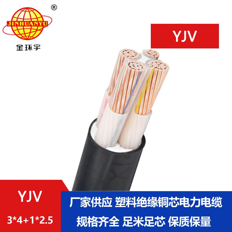 金環(huán)宇電線電纜 深圳yjv電力電纜報(bào)價YJV 3X4+1X2.